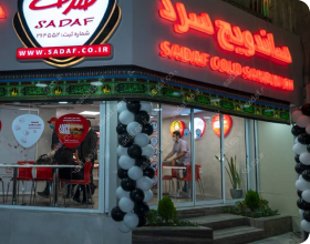 شعبه میدان ده دی